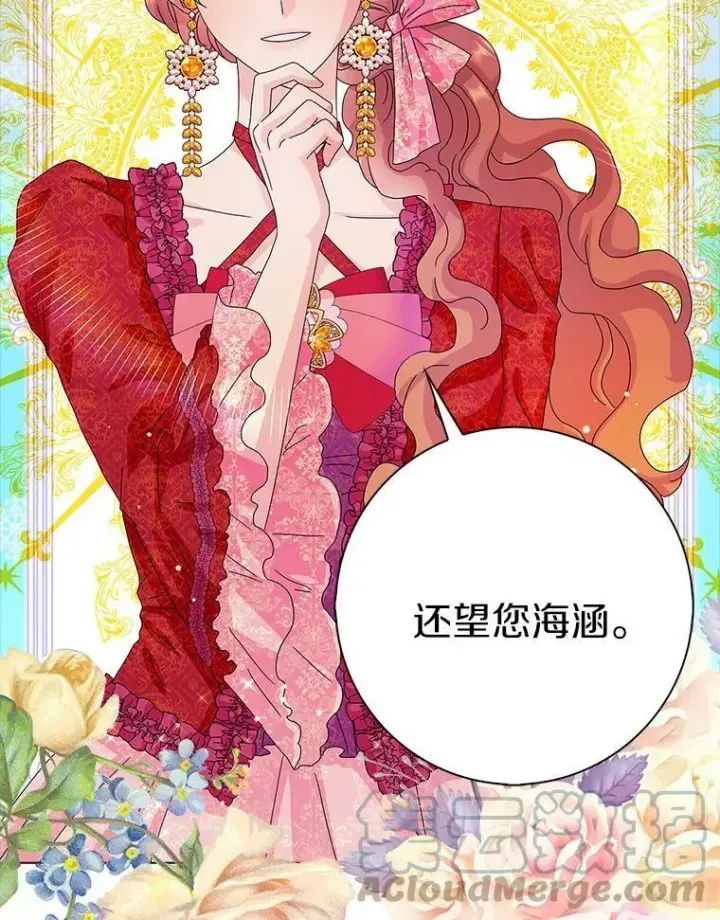 漫画《辞掉了我的坏婆婆，所有人都为我着迷》24.子爵夫人的目的第45张图