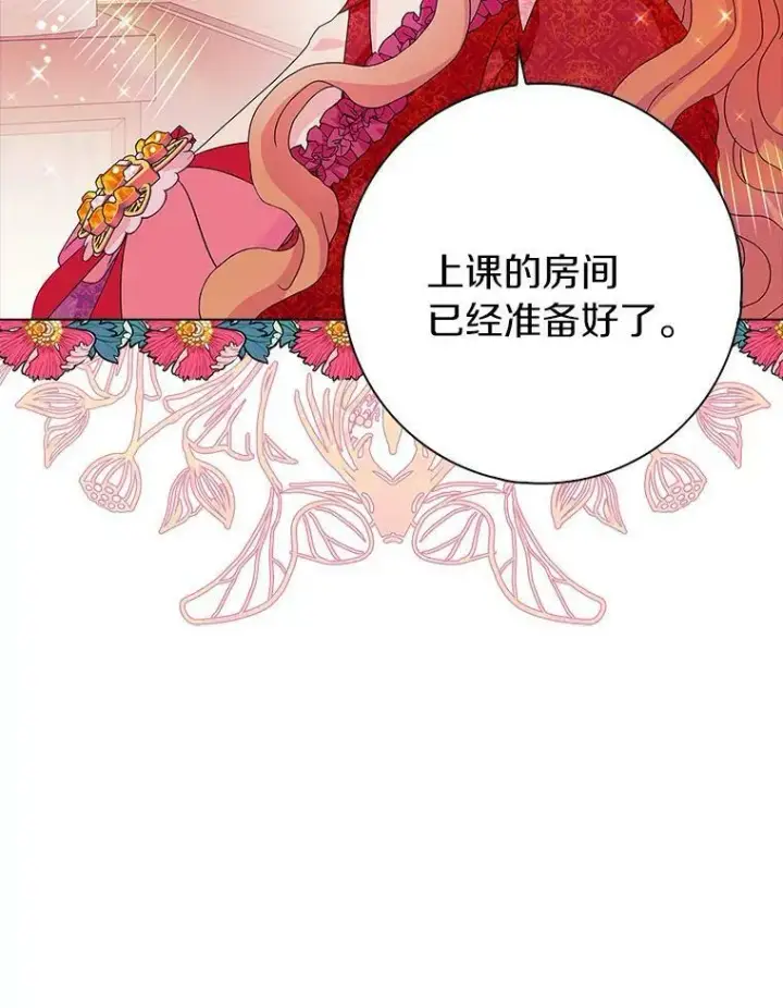 漫画《辞掉了我的坏婆婆，所有人都为我着迷》24.子爵夫人的目的第55张图