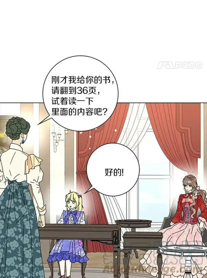 漫画《辞掉了我的坏婆婆，所有人都为我着迷》24.子爵夫人的目的第61张图