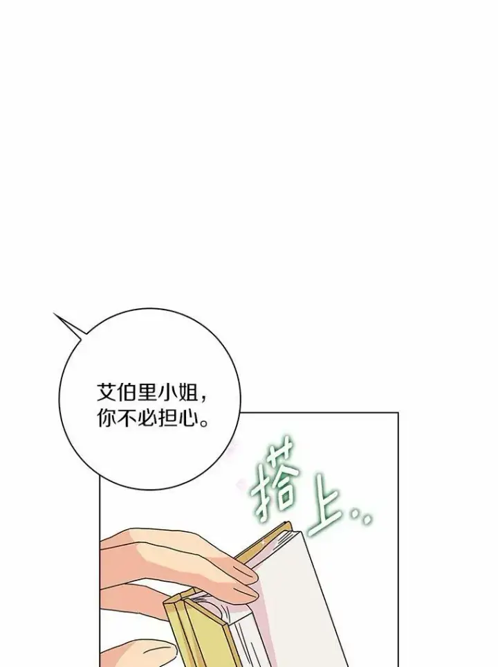 漫画《辞掉了我的坏婆婆，所有人都为我着迷》24.子爵夫人的目的第68张图