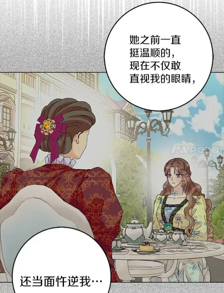 漫画《辞掉了我的坏婆婆，所有人都为我着迷》24.子爵夫人的目的第7张图