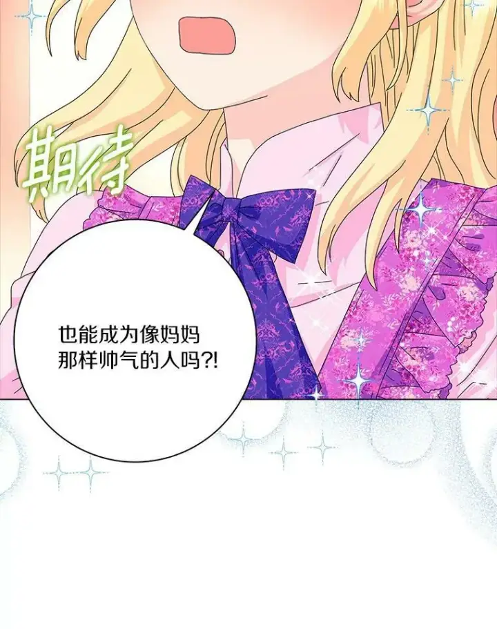 漫画《辞掉了我的坏婆婆，所有人都为我着迷》24.子爵夫人的目的第79张图