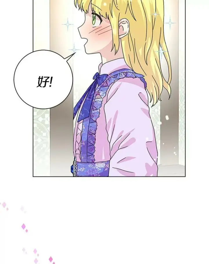 漫画《辞掉了我的坏婆婆，所有人都为我着迷》24.子爵夫人的目的第82张图