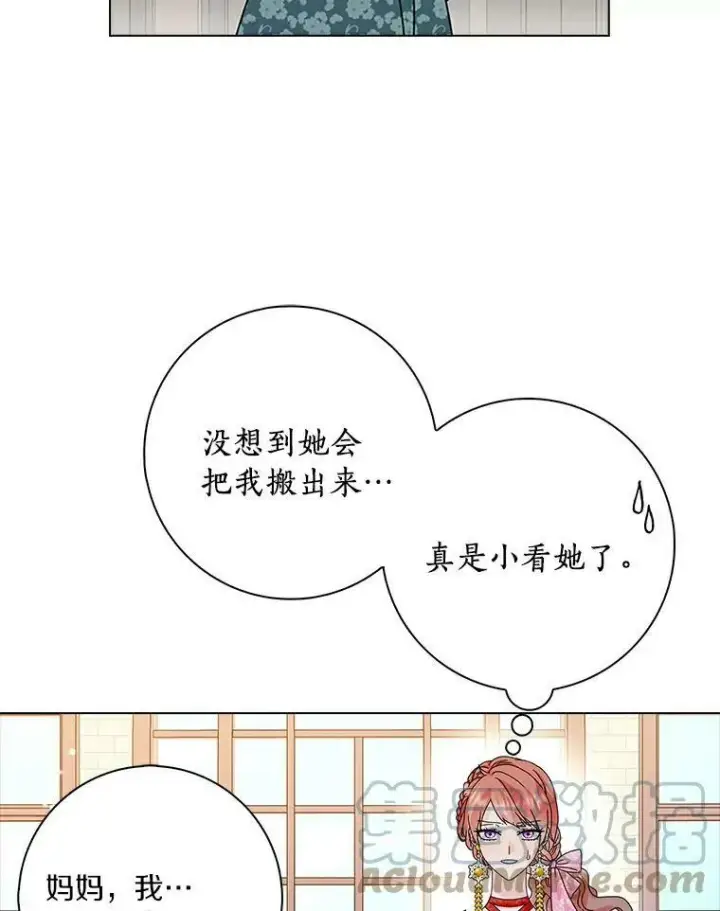 漫画《辞掉了我的坏婆婆，所有人都为我着迷》24.子爵夫人的目的第85张图