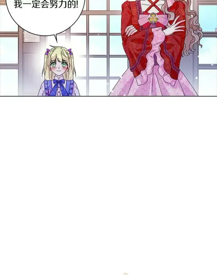 漫画《辞掉了我的坏婆婆，所有人都为我着迷》24.子爵夫人的目的第86张图