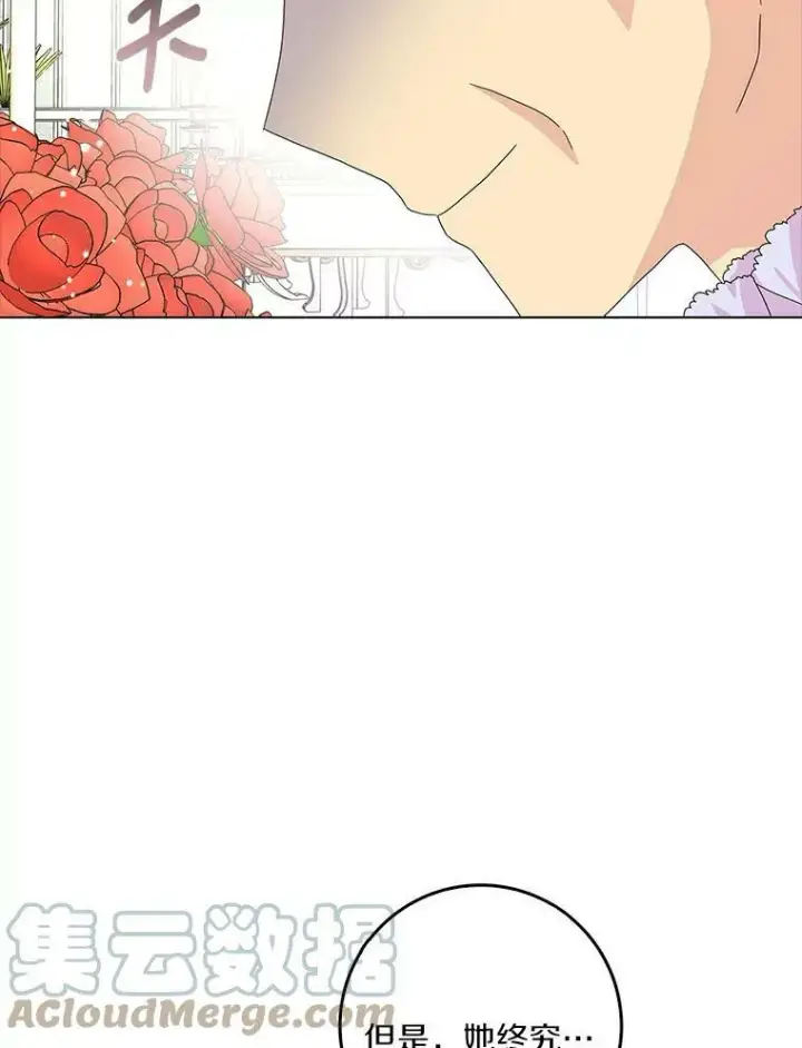 漫画《辞掉了我的坏婆婆，所有人都为我着迷》24.子爵夫人的目的第9张图
