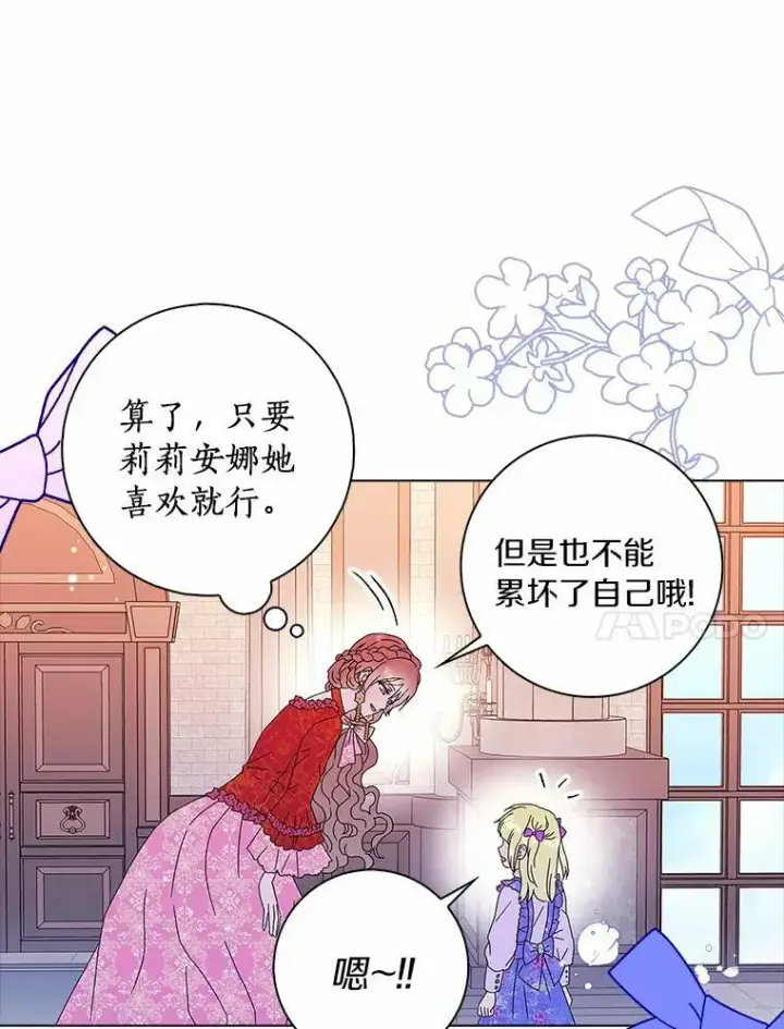 漫画《辞掉了我的坏婆婆，所有人都为我着迷》24.子爵夫人的目的第90张图