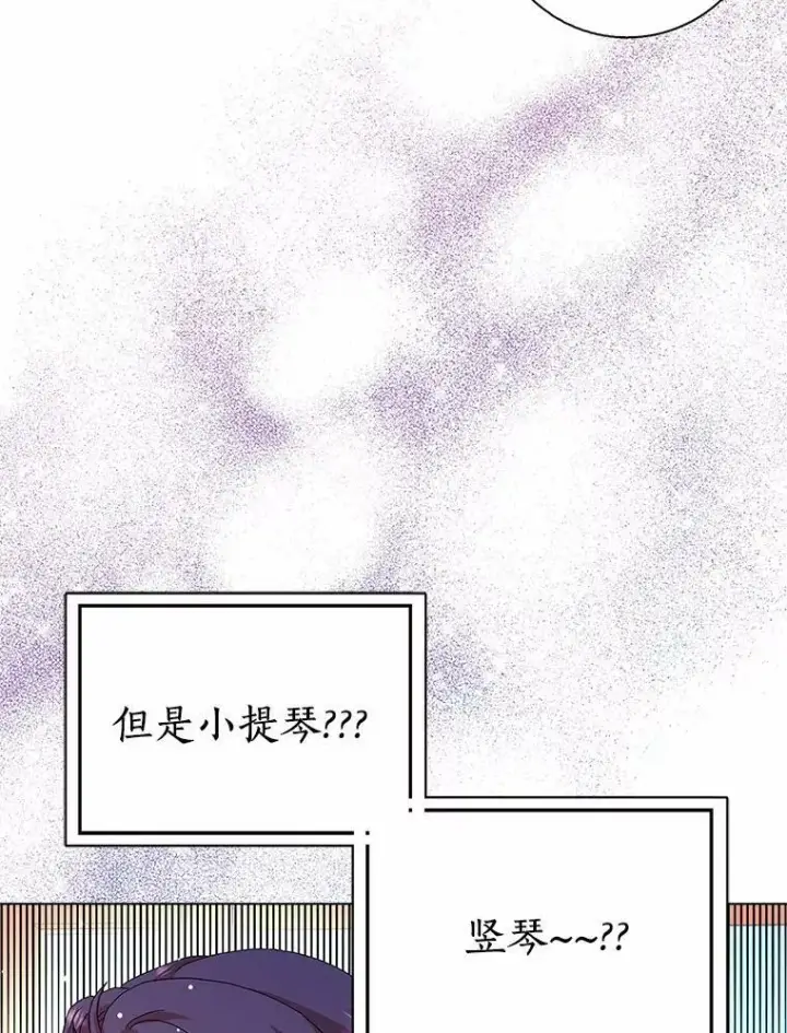 漫画《辞掉了我的坏婆婆，所有人都为我着迷》24.子爵夫人的目的第96张图