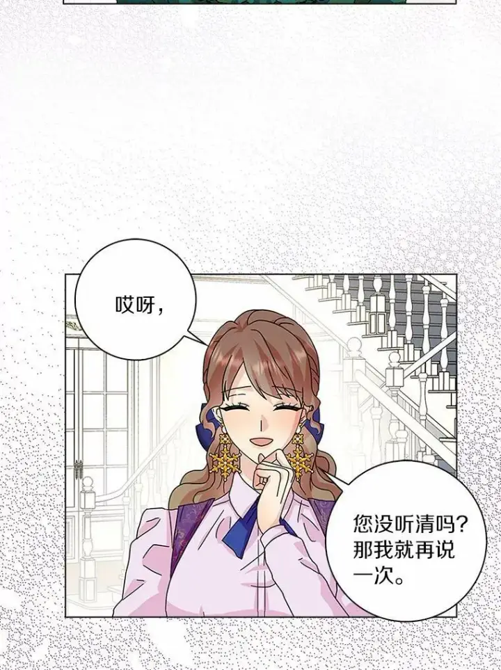 漫画《辞掉了我的坏婆婆，所有人都为我着迷》25.揭穿第2张图