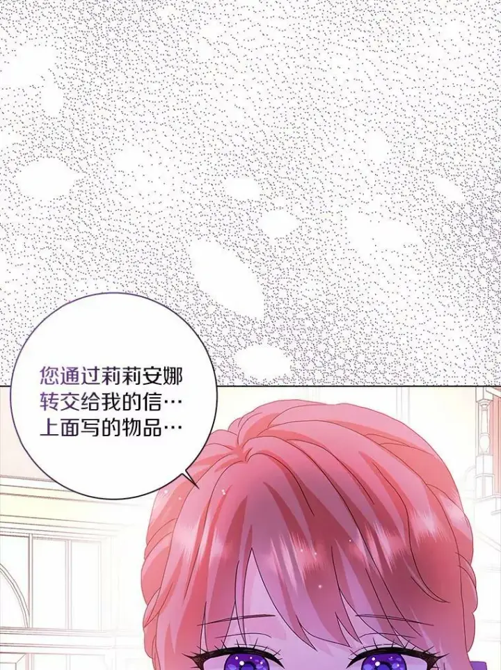 漫画《辞掉了我的坏婆婆，所有人都为我着迷》25.揭穿第3张图