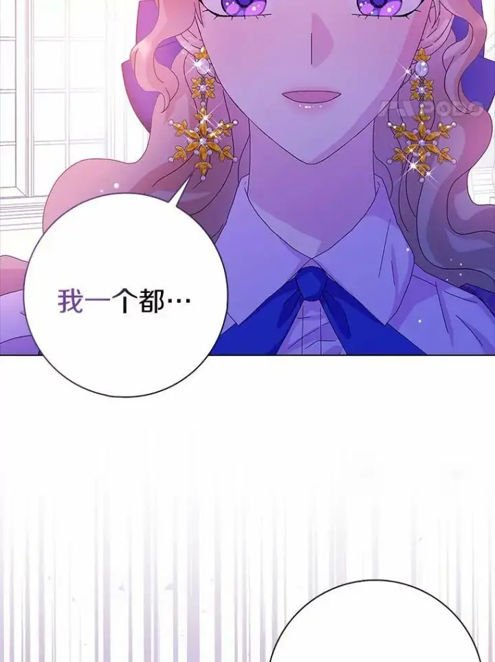 漫画《辞掉了我的坏婆婆，所有人都为我着迷》25.揭穿第4张图
