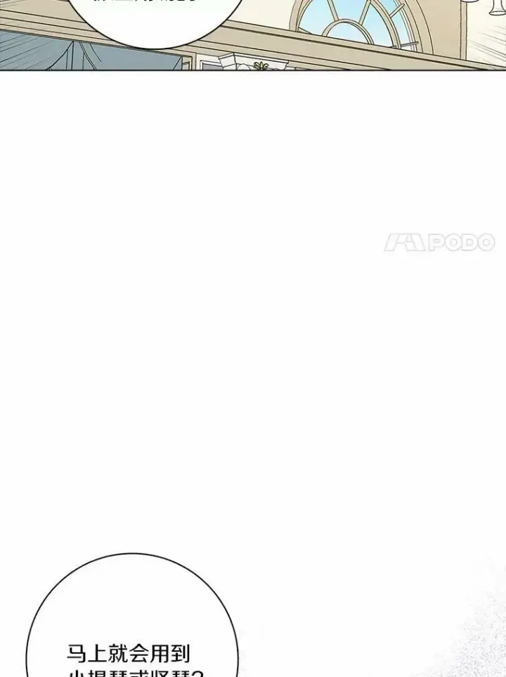 漫画《辞掉了我的坏婆婆，所有人都为我着迷》25.揭穿第7张图