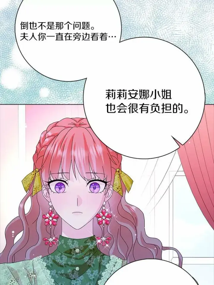 漫画《辞掉了我的坏婆婆，所有人都为我着迷》25.揭穿第76张图