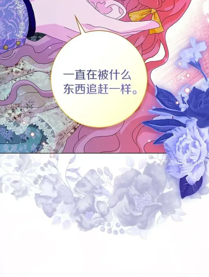 漫画《辞掉了我的坏婆婆，所有人都为我着迷》25.揭穿第90张图