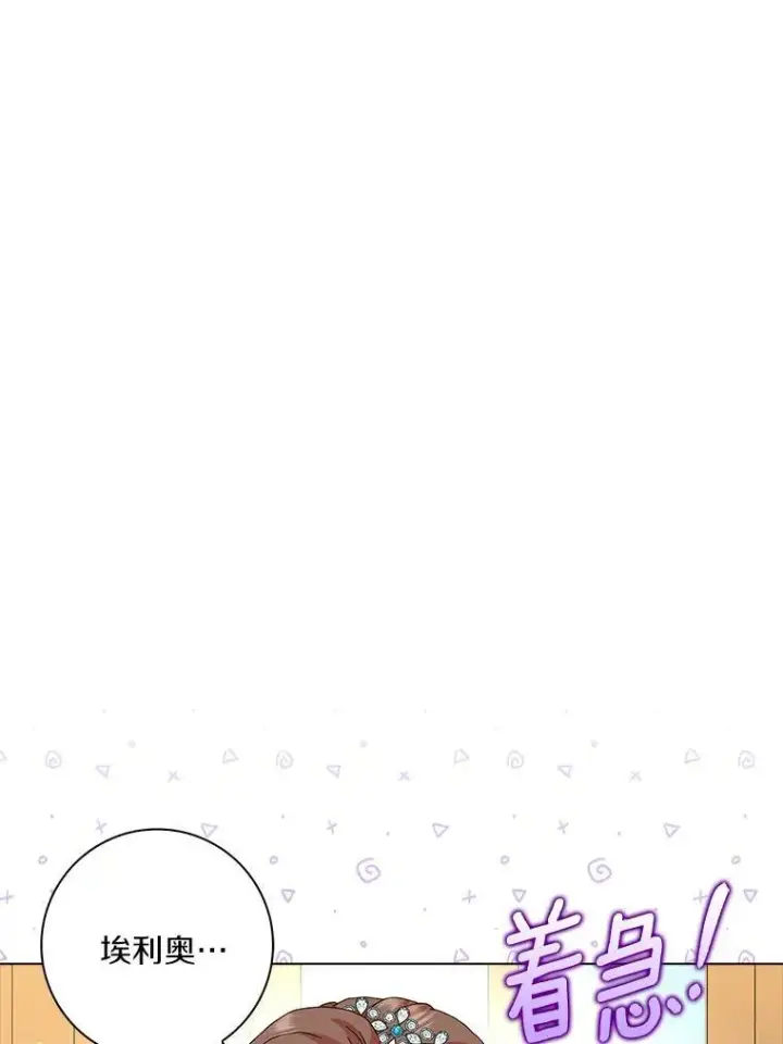 漫画《辞掉了我的坏婆婆，所有人都为我着迷》26.优秀的人第3张图