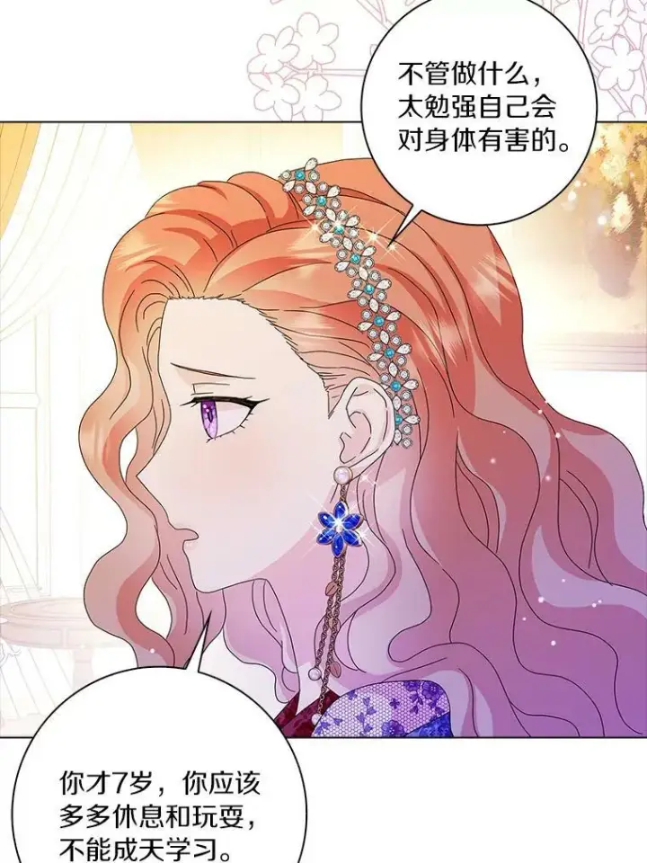 漫画《辞掉了我的坏婆婆，所有人都为我着迷》26.优秀的人第39张图