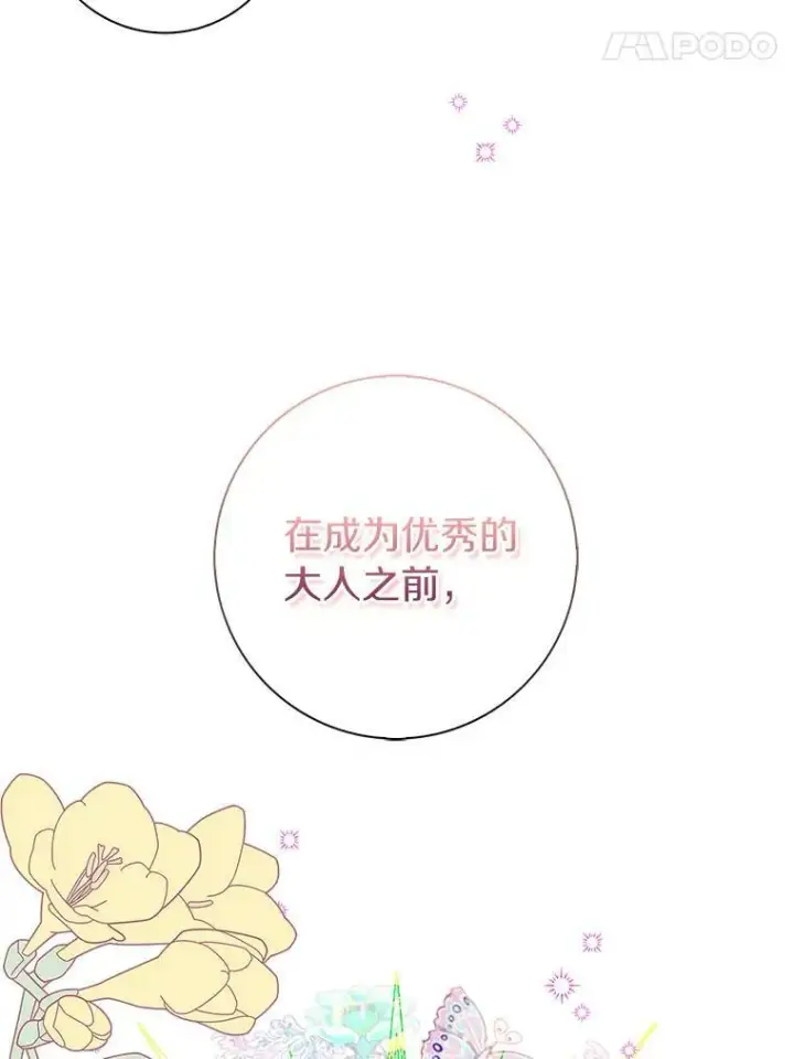 漫画《辞掉了我的坏婆婆，所有人都为我着迷》26.优秀的人第76张图