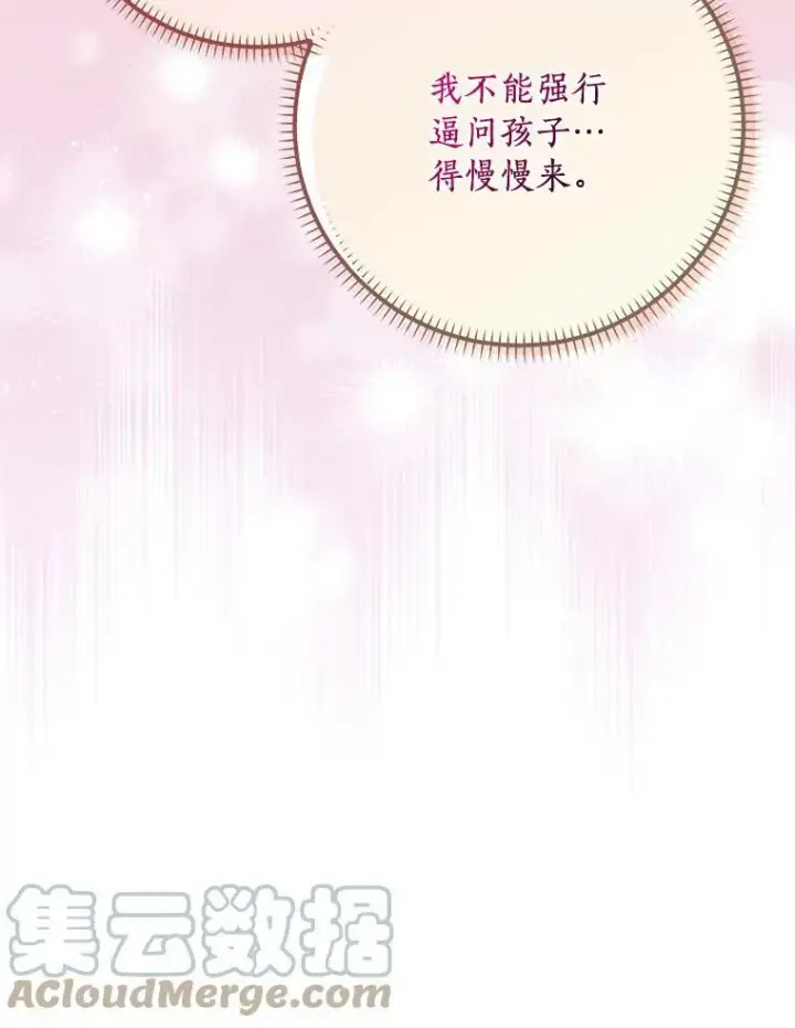 漫画《辞掉了我的坏婆婆，所有人都为我着迷》27.小偷第21张图