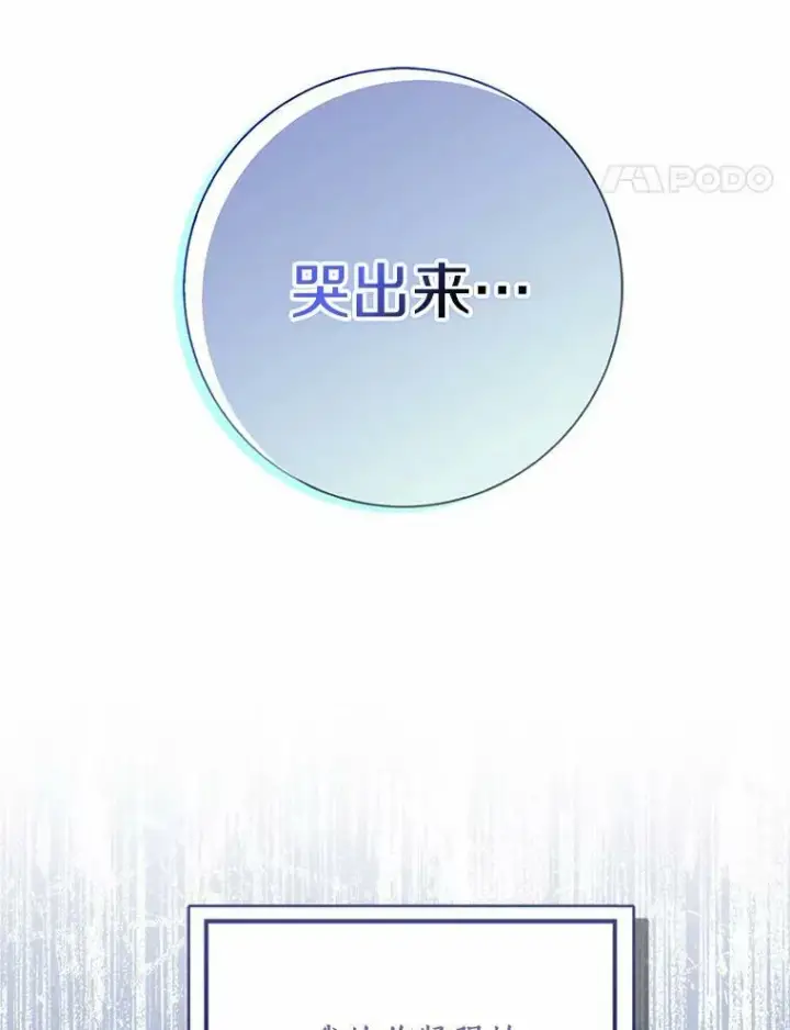 漫画《辞掉了我的坏婆婆，所有人都为我着迷》28.依靠第100张图