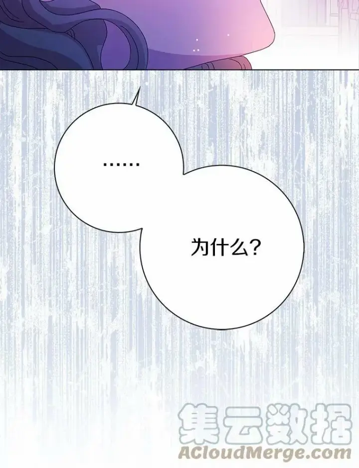 漫画《辞掉了我的坏婆婆，所有人都为我着迷》28.依靠第105张图