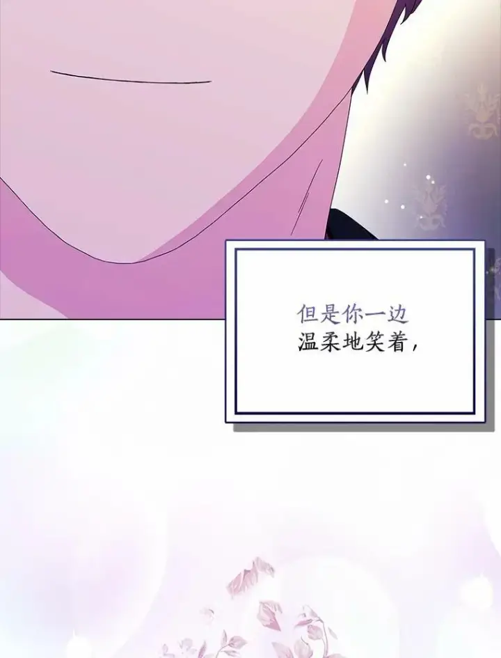 漫画《辞掉了我的坏婆婆，所有人都为我着迷》28.依靠第108张图