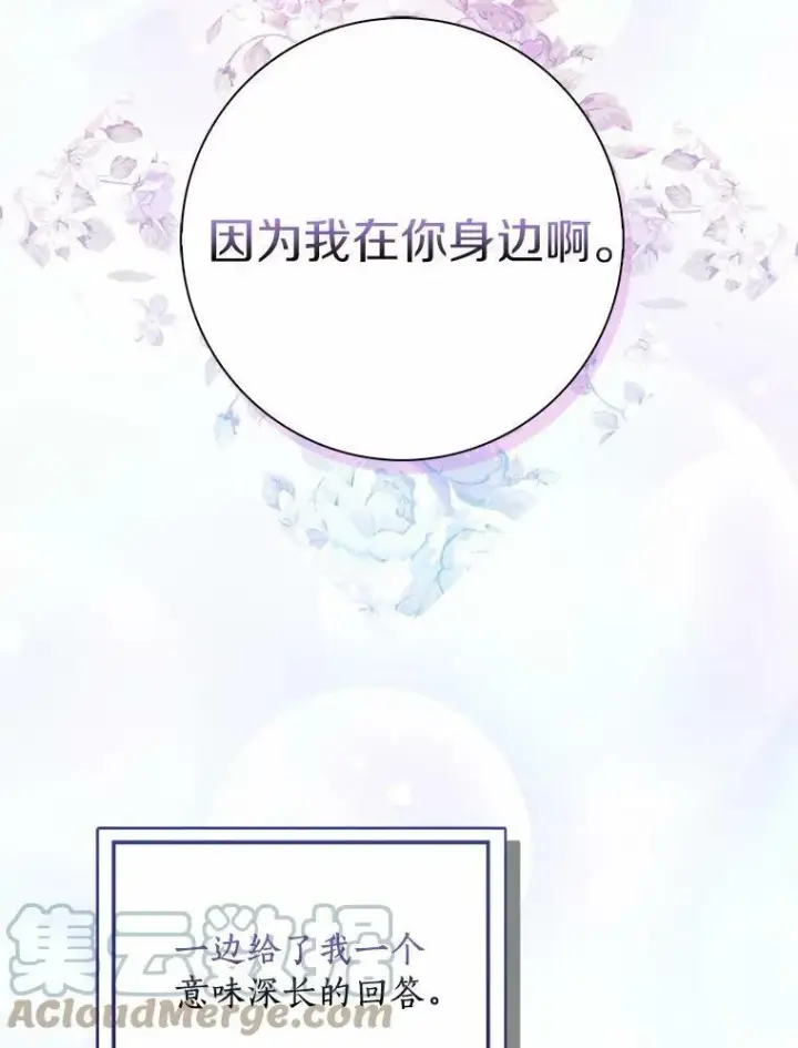 漫画《辞掉了我的坏婆婆，所有人都为我着迷》28.依靠第109张图