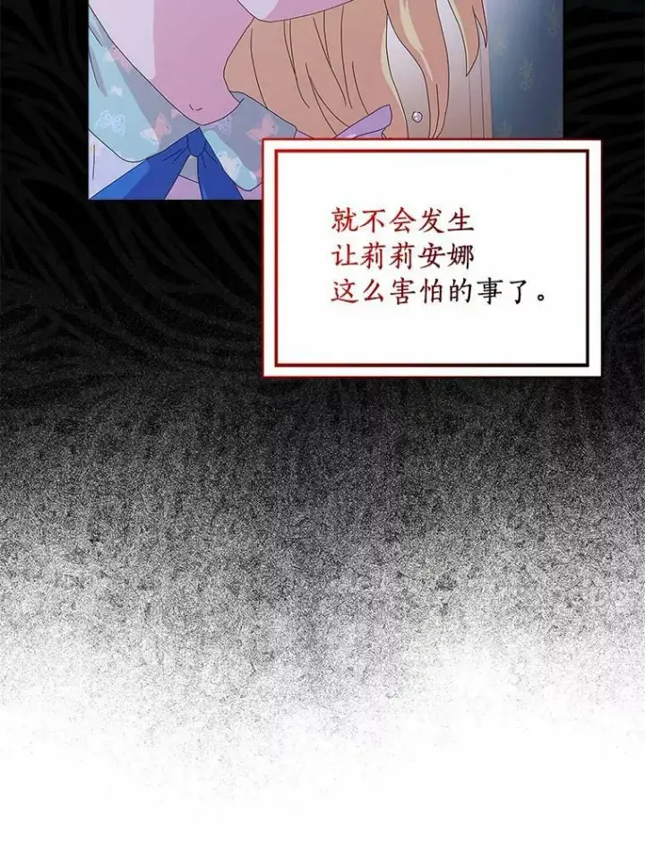 漫画《辞掉了我的坏婆婆，所有人都为我着迷》28.依靠第11张图
