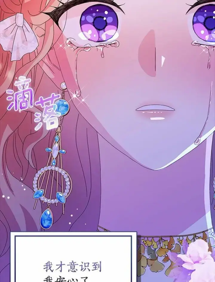 漫画《辞掉了我的坏婆婆，所有人都为我着迷》28.依靠第111张图