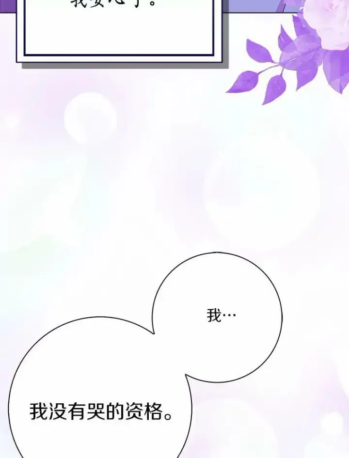 漫画《辞掉了我的坏婆婆，所有人都为我着迷》28.依靠第112张图