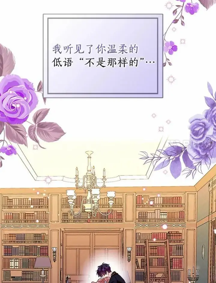 漫画《辞掉了我的坏婆婆，所有人都为我着迷》28.依靠第116张图