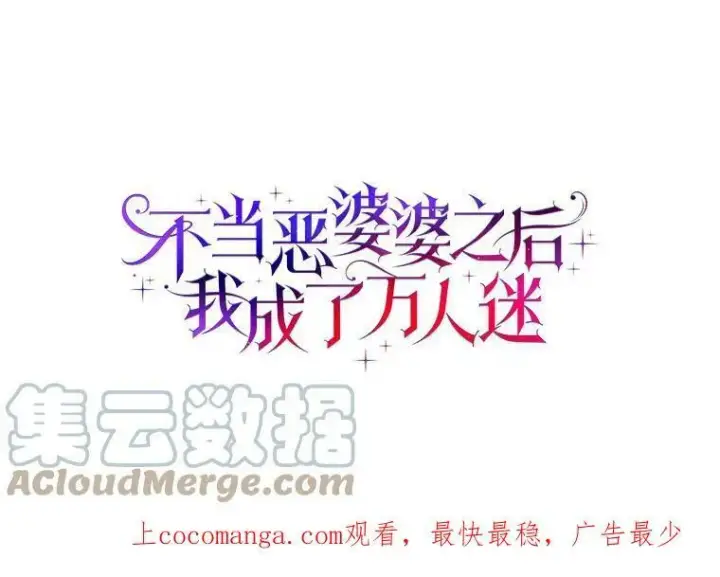 漫画《辞掉了我的坏婆婆，所有人都为我着迷》28.依靠第120张图