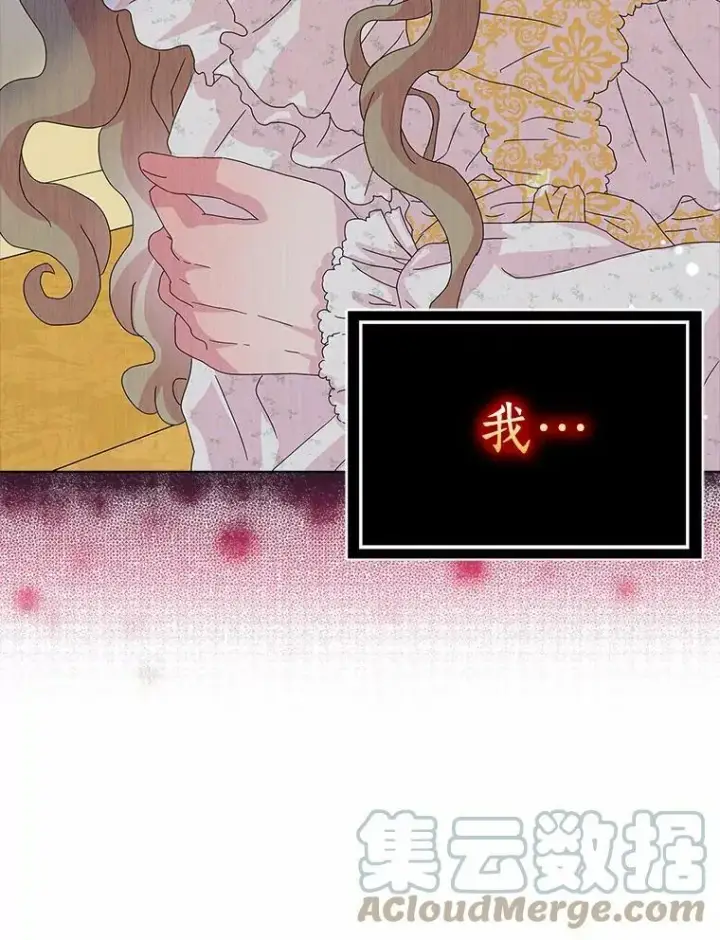 漫画《辞掉了我的坏婆婆，所有人都为我着迷》28.依靠第13张图