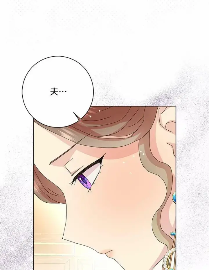 漫画《辞掉了我的坏婆婆，所有人都为我着迷》28.依靠第16张图