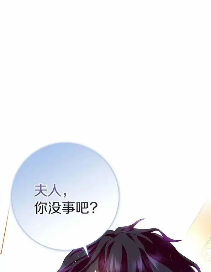 漫画《辞掉了我的坏婆婆，所有人都为我着迷》28.依靠第19张图