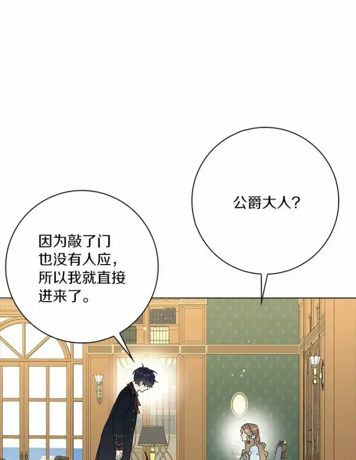 漫画《辞掉了我的坏婆婆，所有人都为我着迷》28.依靠第22张图