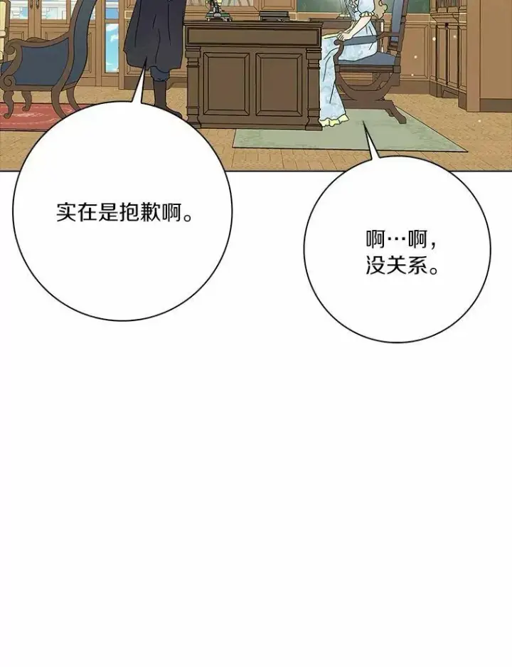 漫画《辞掉了我的坏婆婆，所有人都为我着迷》28.依靠第23张图