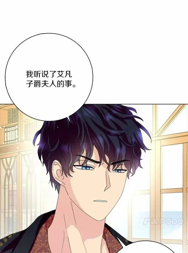 漫画《辞掉了我的坏婆婆，所有人都为我着迷》28.依靠第24张图
