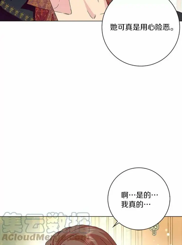漫画《辞掉了我的坏婆婆，所有人都为我着迷》28.依靠第25张图