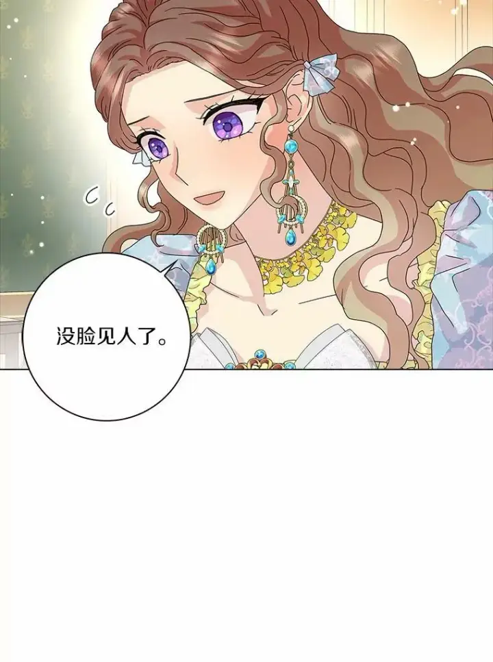 漫画《辞掉了我的坏婆婆，所有人都为我着迷》28.依靠第26张图