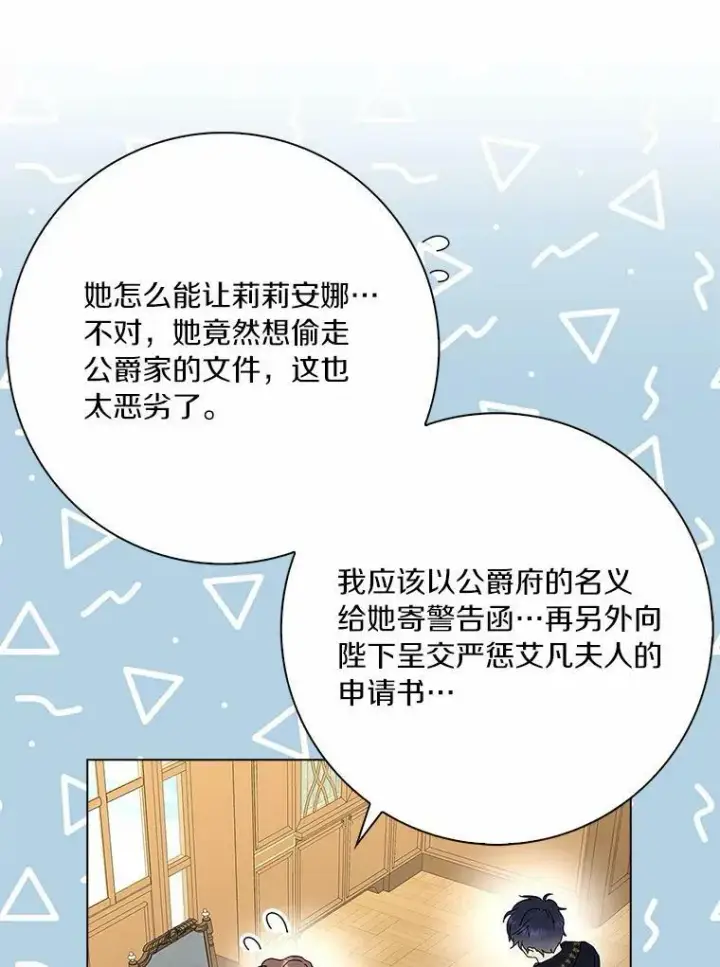 漫画《辞掉了我的坏婆婆，所有人都为我着迷》28.依靠第27张图