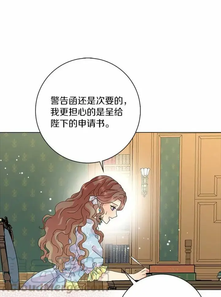 漫画《辞掉了我的坏婆婆，所有人都为我着迷》28.依靠第29张图