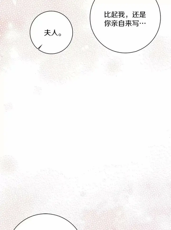 漫画《辞掉了我的坏婆婆，所有人都为我着迷》28.依靠第30张图