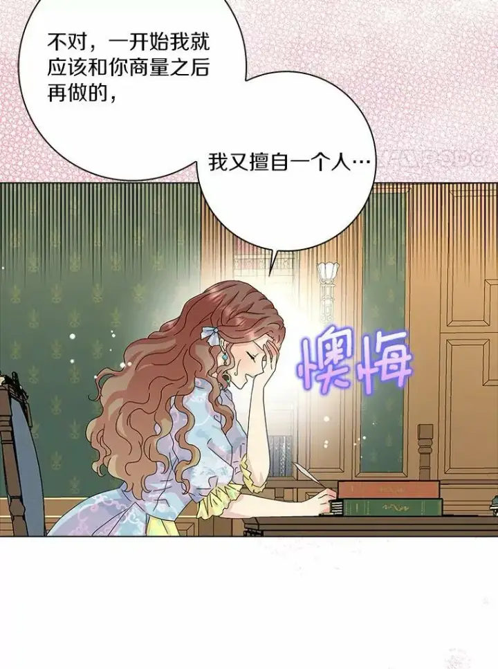 漫画《辞掉了我的坏婆婆，所有人都为我着迷》28.依靠第31张图
