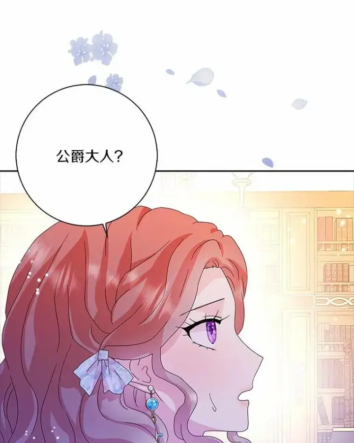 漫画《辞掉了我的坏婆婆，所有人都为我着迷》28.依靠第35张图