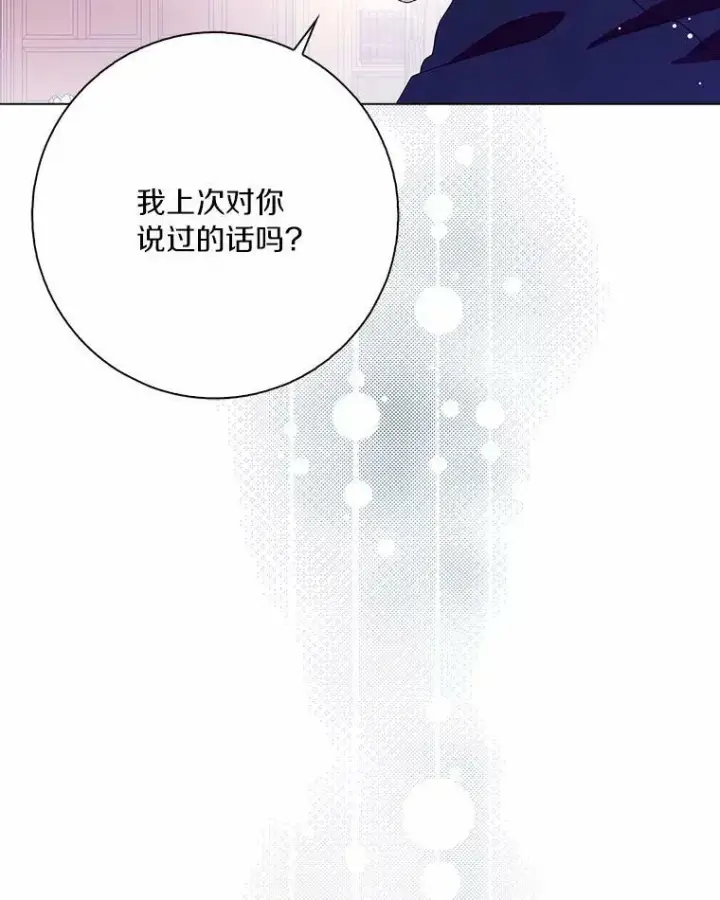 漫画《辞掉了我的坏婆婆，所有人都为我着迷》28.依靠第38张图