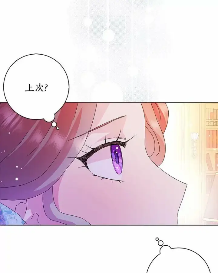 漫画《辞掉了我的坏婆婆，所有人都为我着迷》28.依靠第39张图