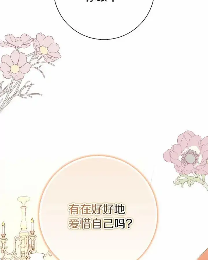 漫画《辞掉了我的坏婆婆，所有人都为我着迷》28.依靠第43张图