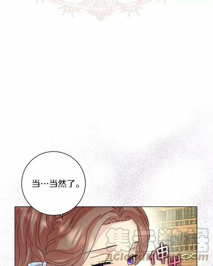 漫画《辞掉了我的坏婆婆，所有人都为我着迷》28.依靠第45张图