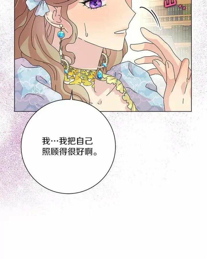 漫画《辞掉了我的坏婆婆，所有人都为我着迷》28.依靠第46张图