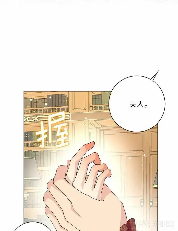 漫画《辞掉了我的坏婆婆，所有人都为我着迷》28.依靠第48张图